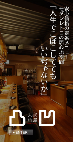 居酒屋「凸凹（でこぼこ）」