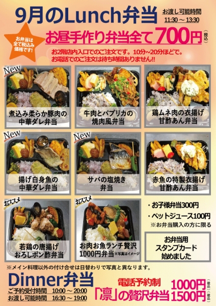 2020年9月弁当