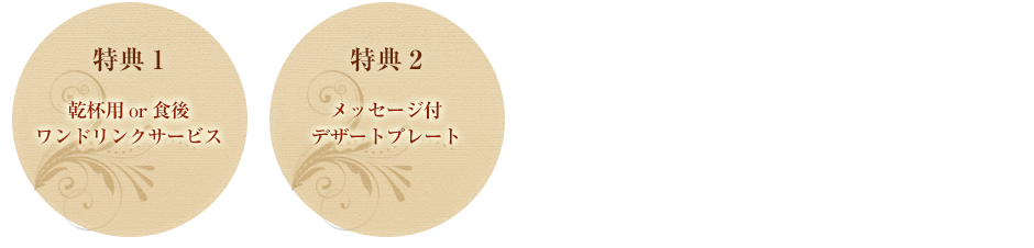 特典