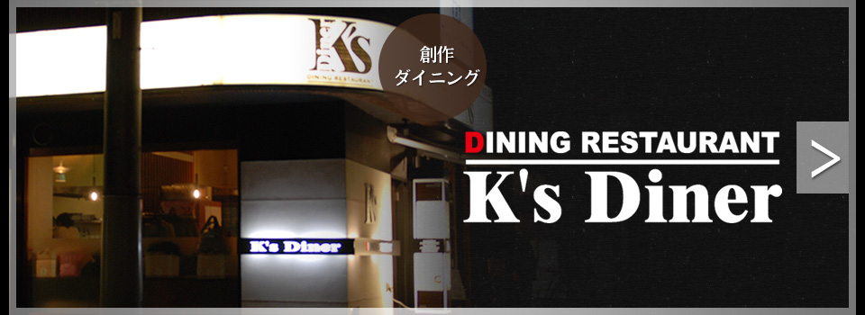 K’s Diner